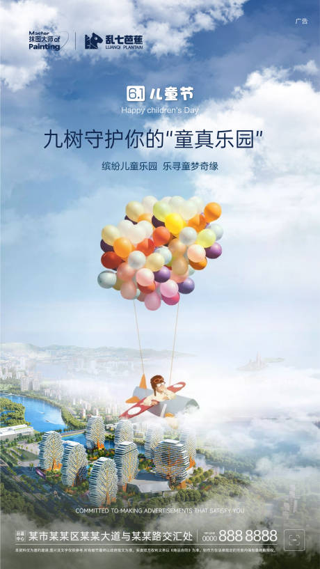 源文件下载【六一儿童节海报】编号：92150017033785344