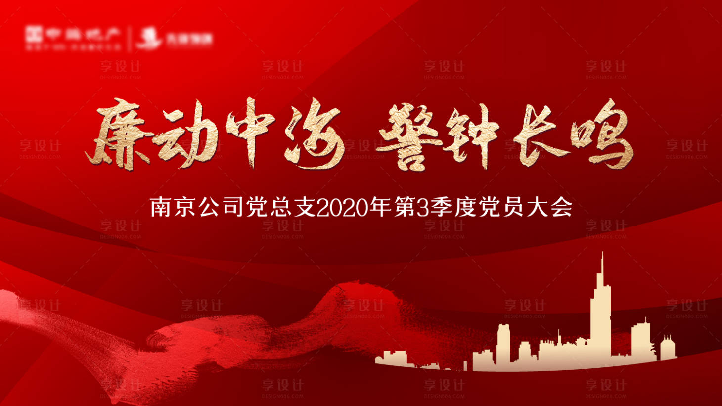 源文件下载【党员大会主K背景板】编号：74510016817823608