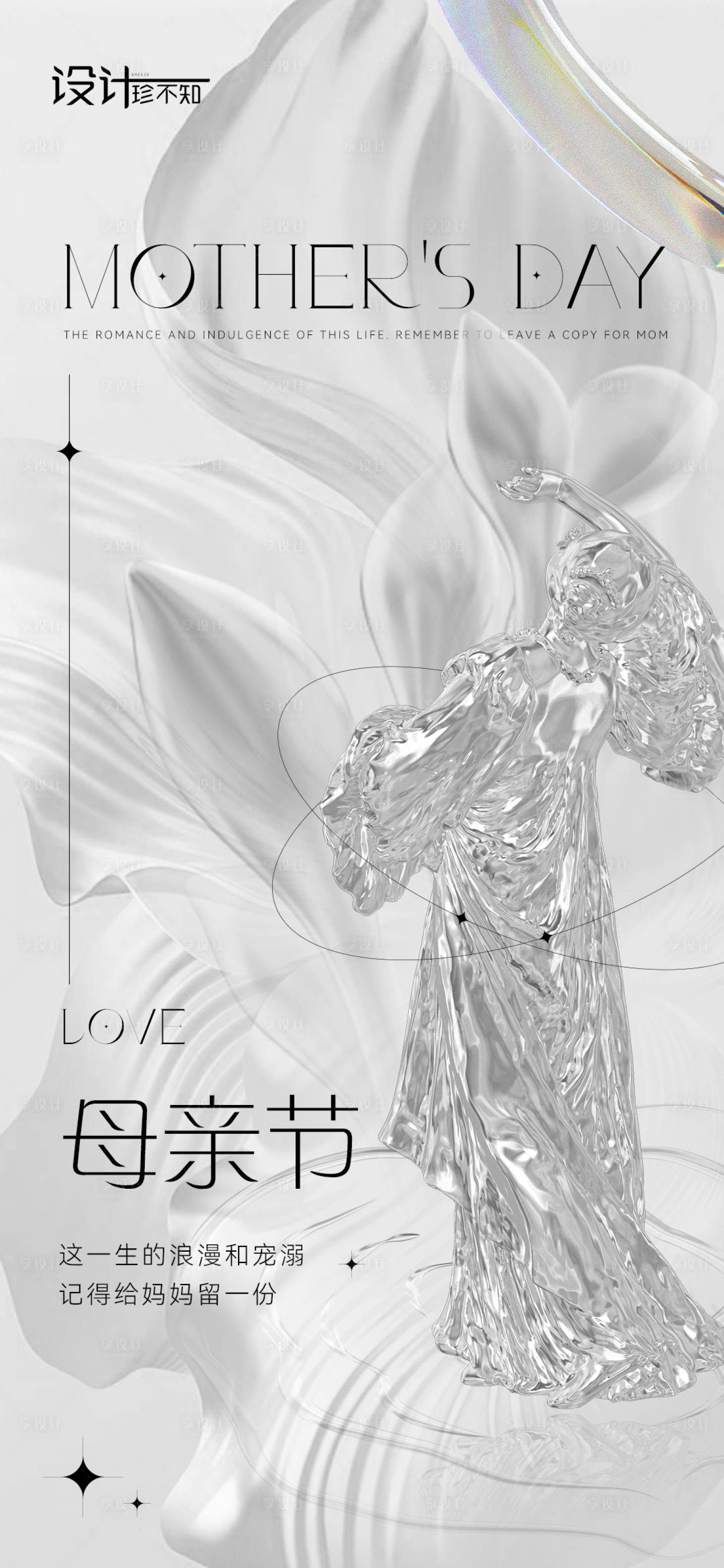 源文件下载【母亲节高级简约轻奢海报】编号：19120016645972872