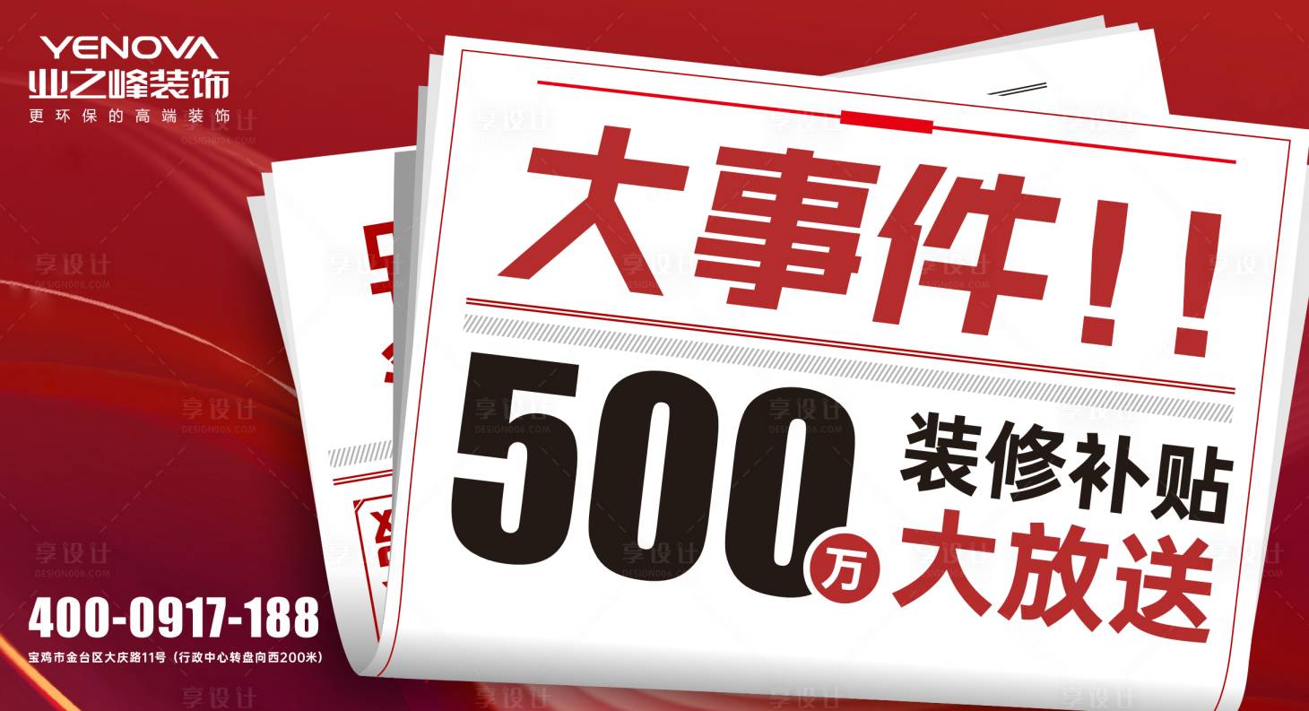 源文件下載【享設計】搜索編號：28130016874292511【大事件海報】