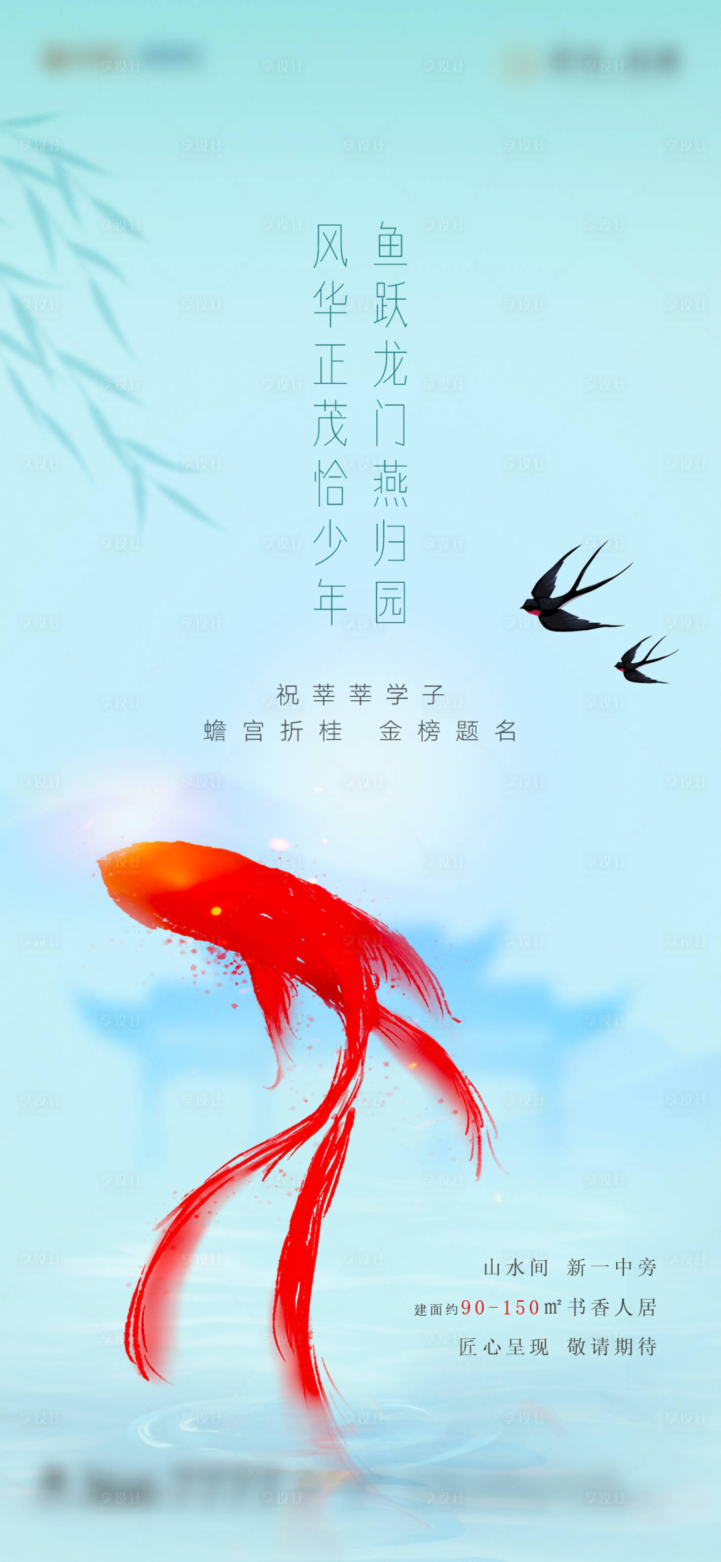 源文件下载【地产高考助力海报】编号：97310016975836474