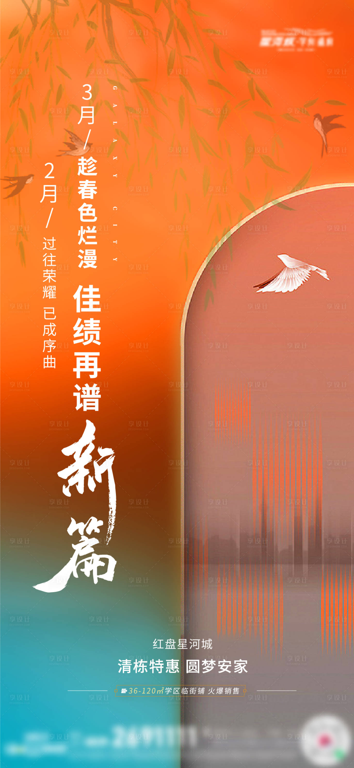 源文件下载【享设计】搜索编号：99050016458648729【地产软性刷屏】