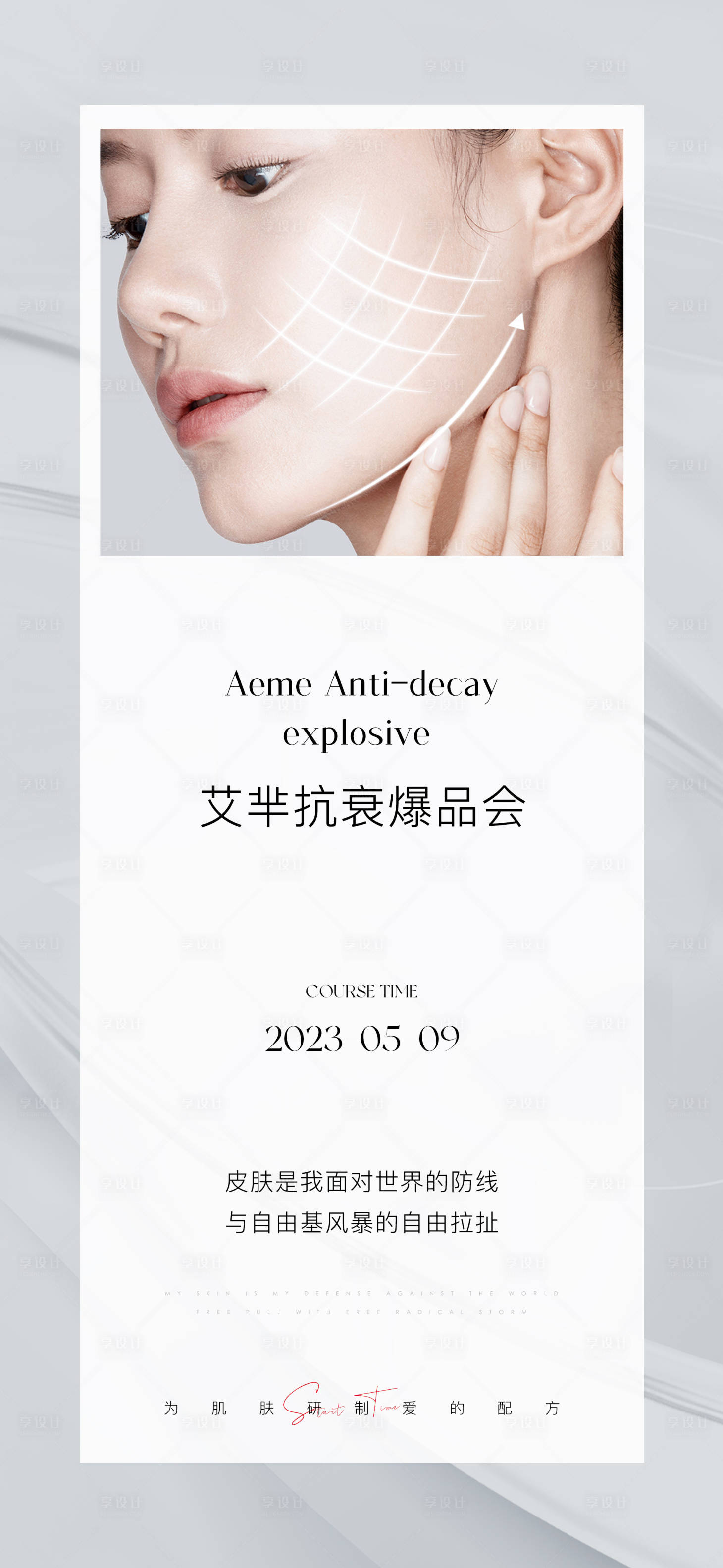 源文件下载【简约风医美海报】编号：92220016530684196