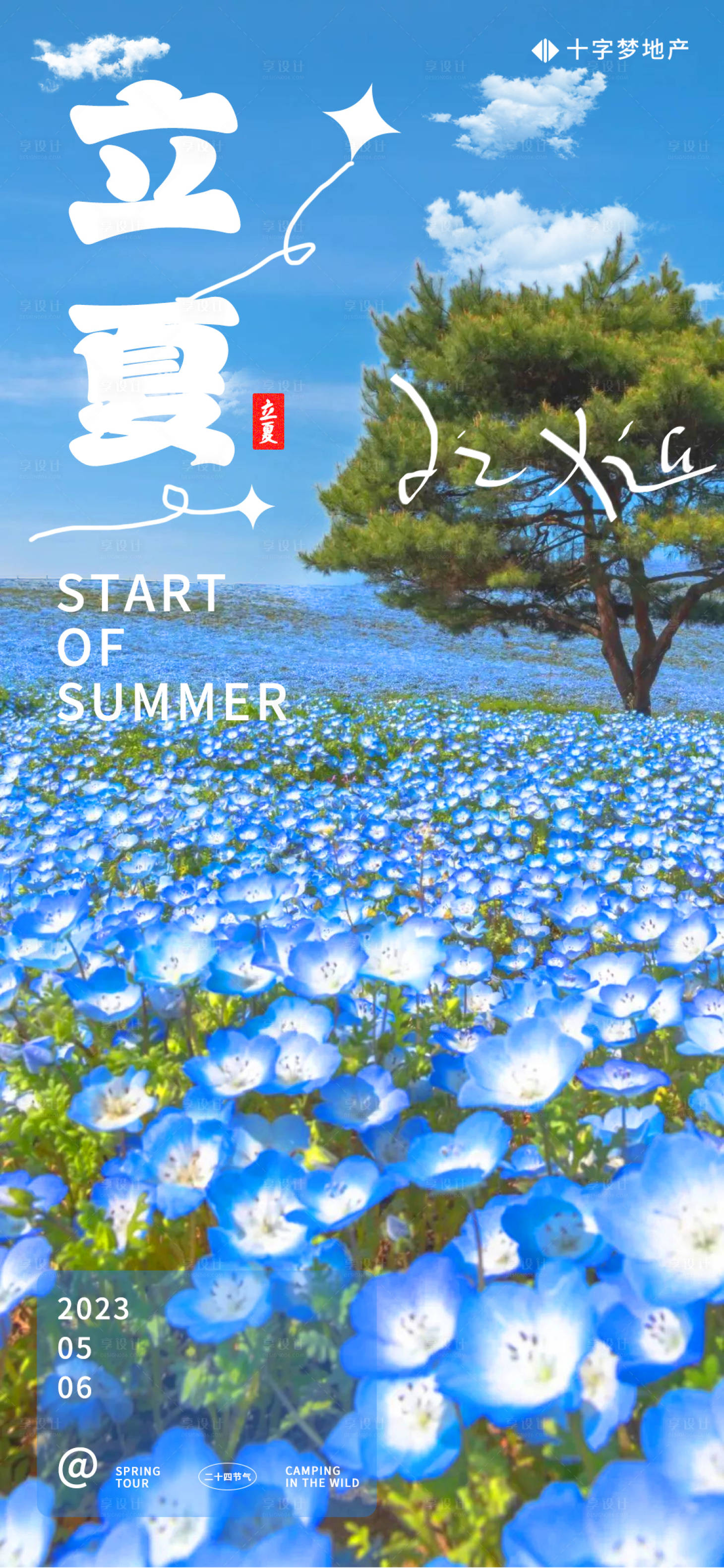 源文件下載【享設(shè)計(jì)】搜索編號(hào)：13800016422815685【立夏系列海報(bào)】