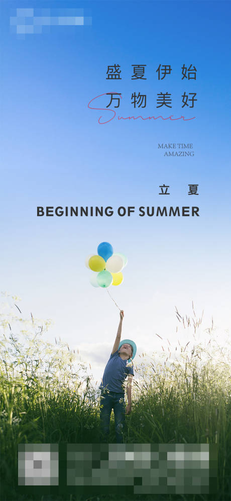 源文件下载【享设计】搜索编号：93680016536364655【立夏节气海报】
