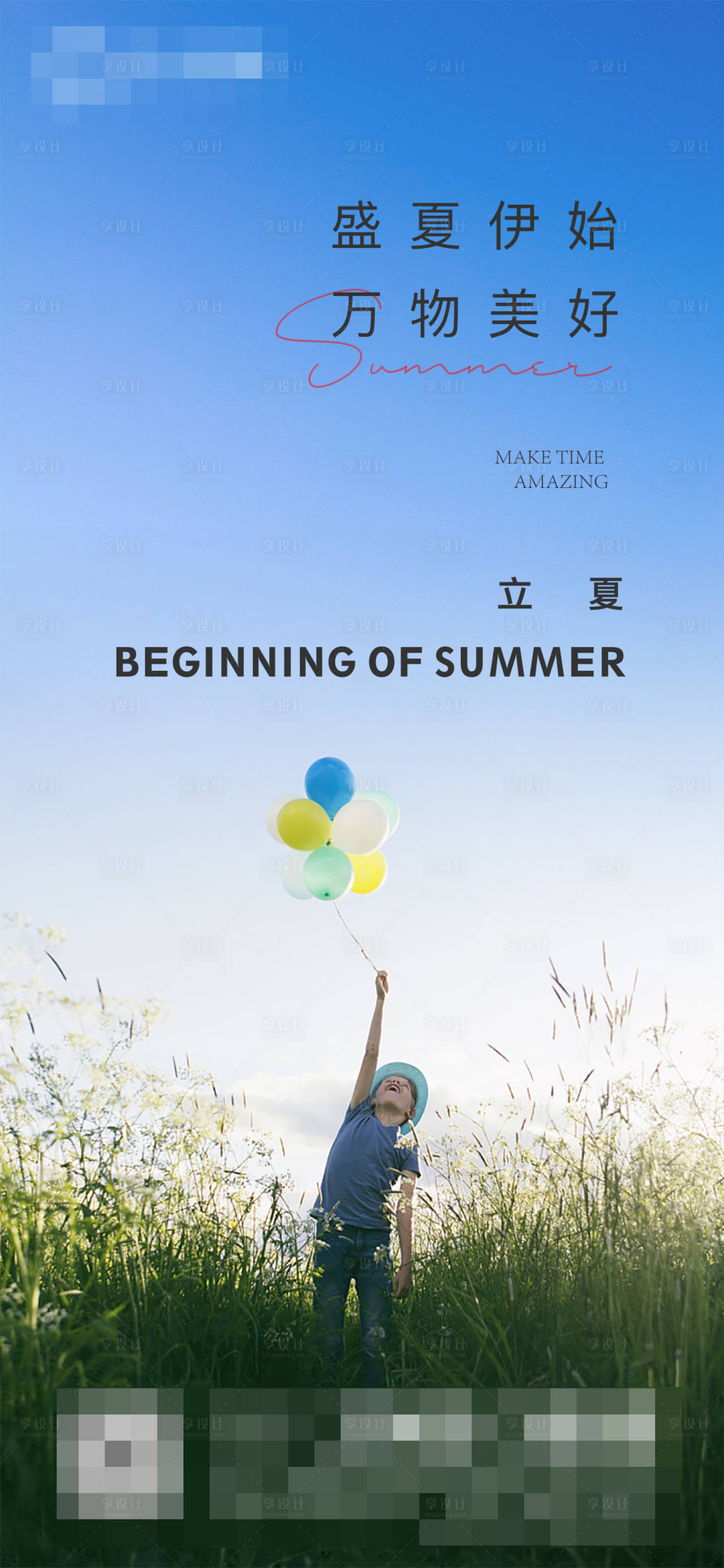 源文件下载【享设计】搜索编号：93680016536364655【立夏节气海报】