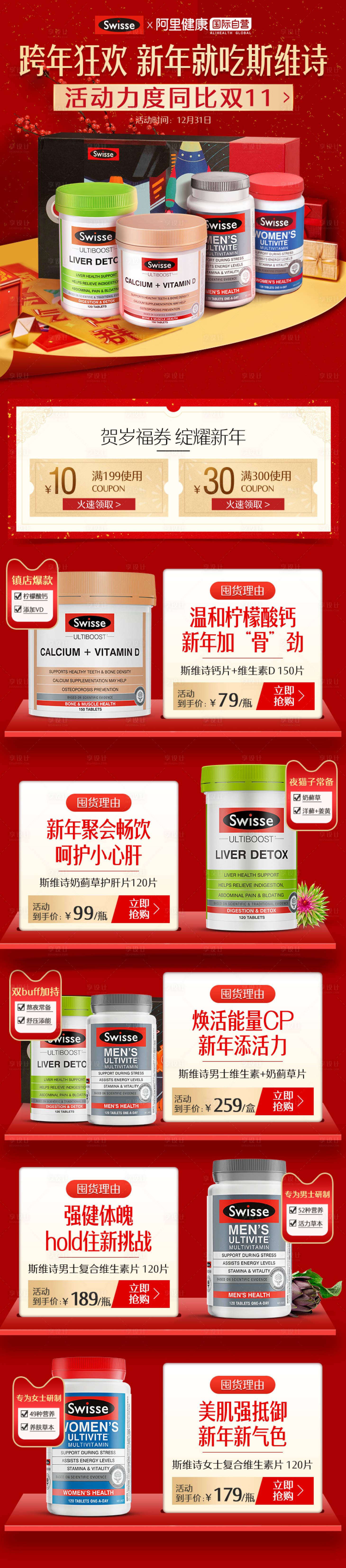源文件下載【享設計】搜索編號：46790016621324550【年貨節電商首頁】