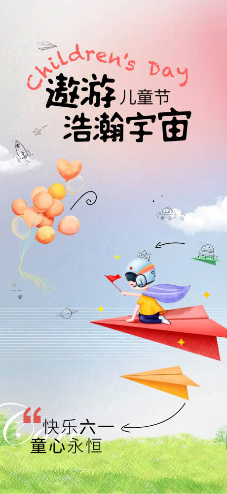源文件下载【六一儿童节海报 】编号：15930016603502962