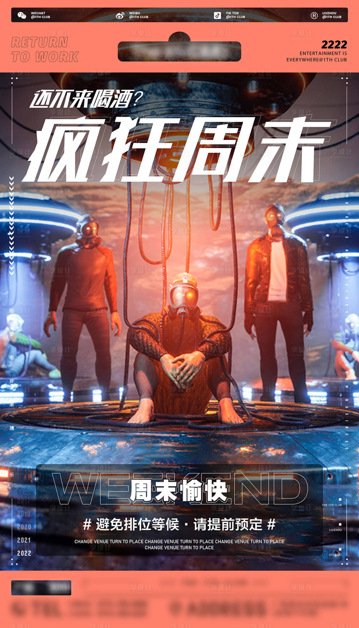 源文件下载【夜店日常海报】编号：80910016414665720