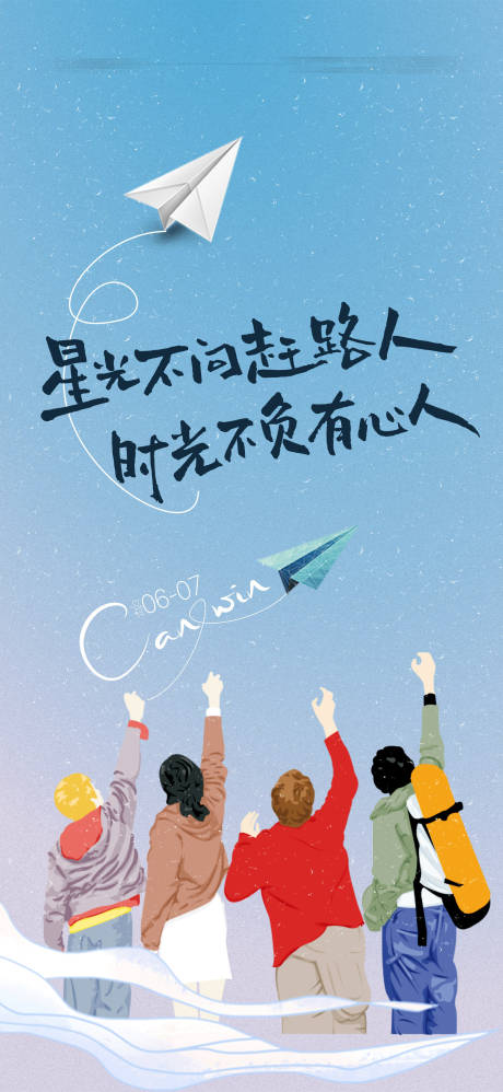 源文件下载【享设计】搜索编号：51010016778452012【高考海报  】