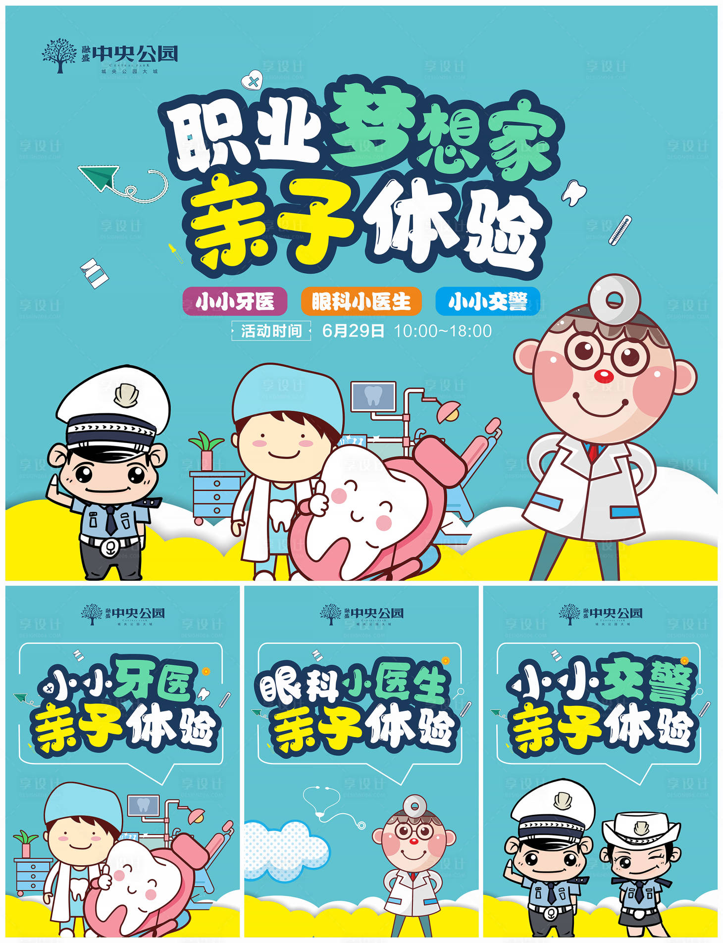 源文件下载【享设计】搜索编号：18500016868257666【亲子体验活动系列海报】