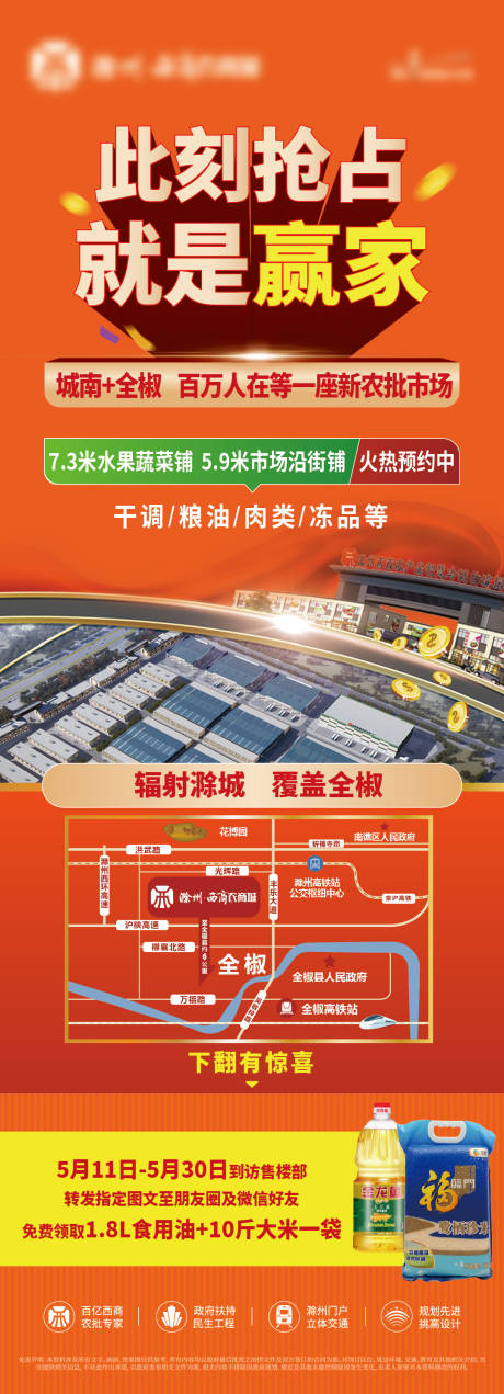 源文件下载【地产商铺海报】编号：10470016647773202