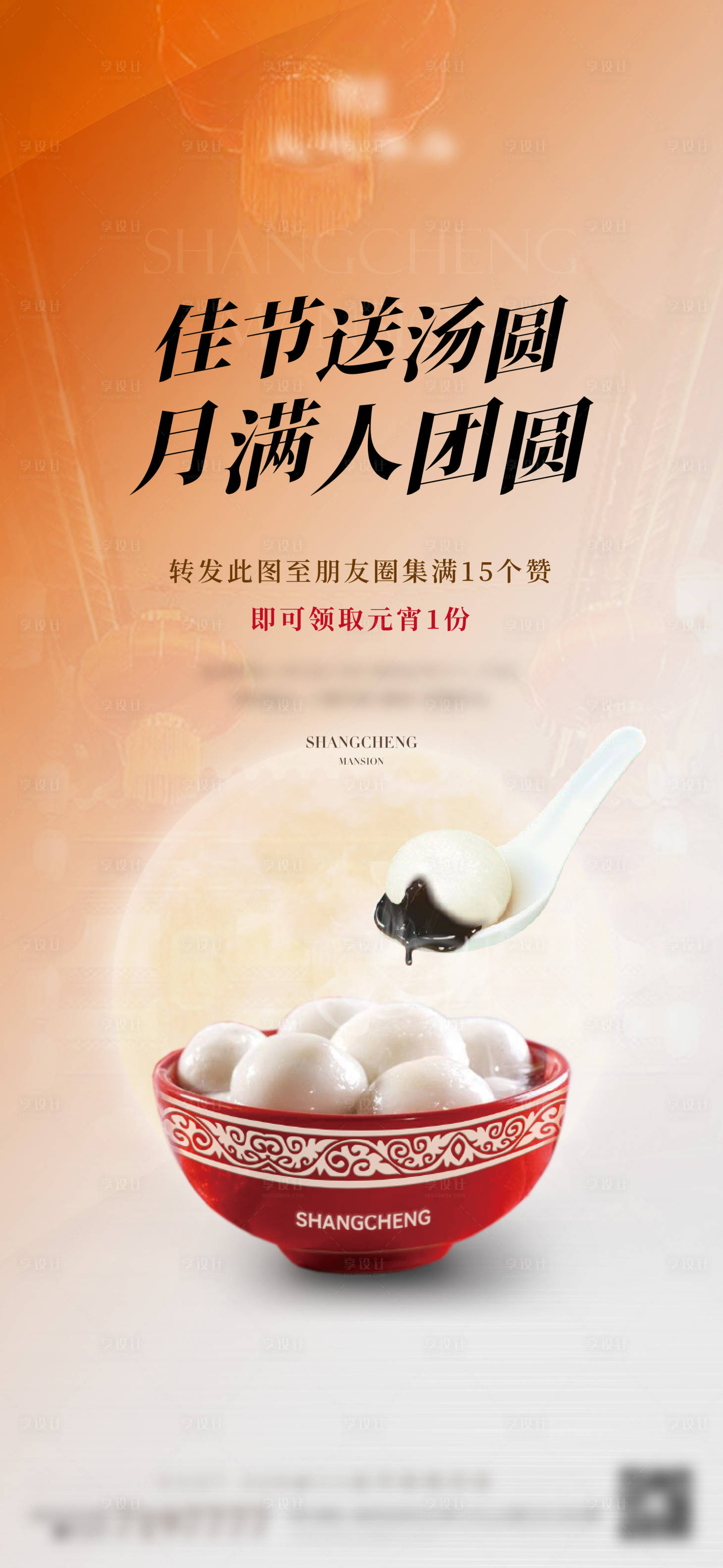 源文件下载【中秋送汤圆单图】编号：69380016800014720