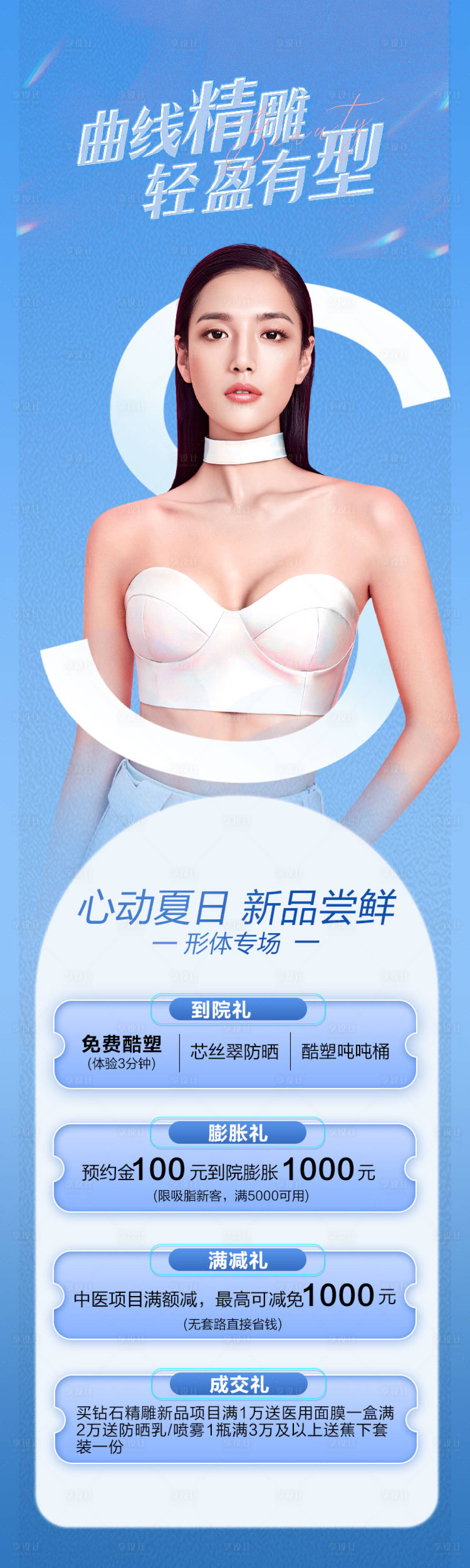 源文件下載【享設計】搜索編號：14050016672288322【醫美海報 】