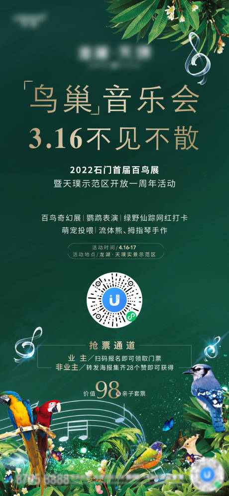 源文件下載【享設計】搜索編號：57220016787397305【百鳥音樂會】