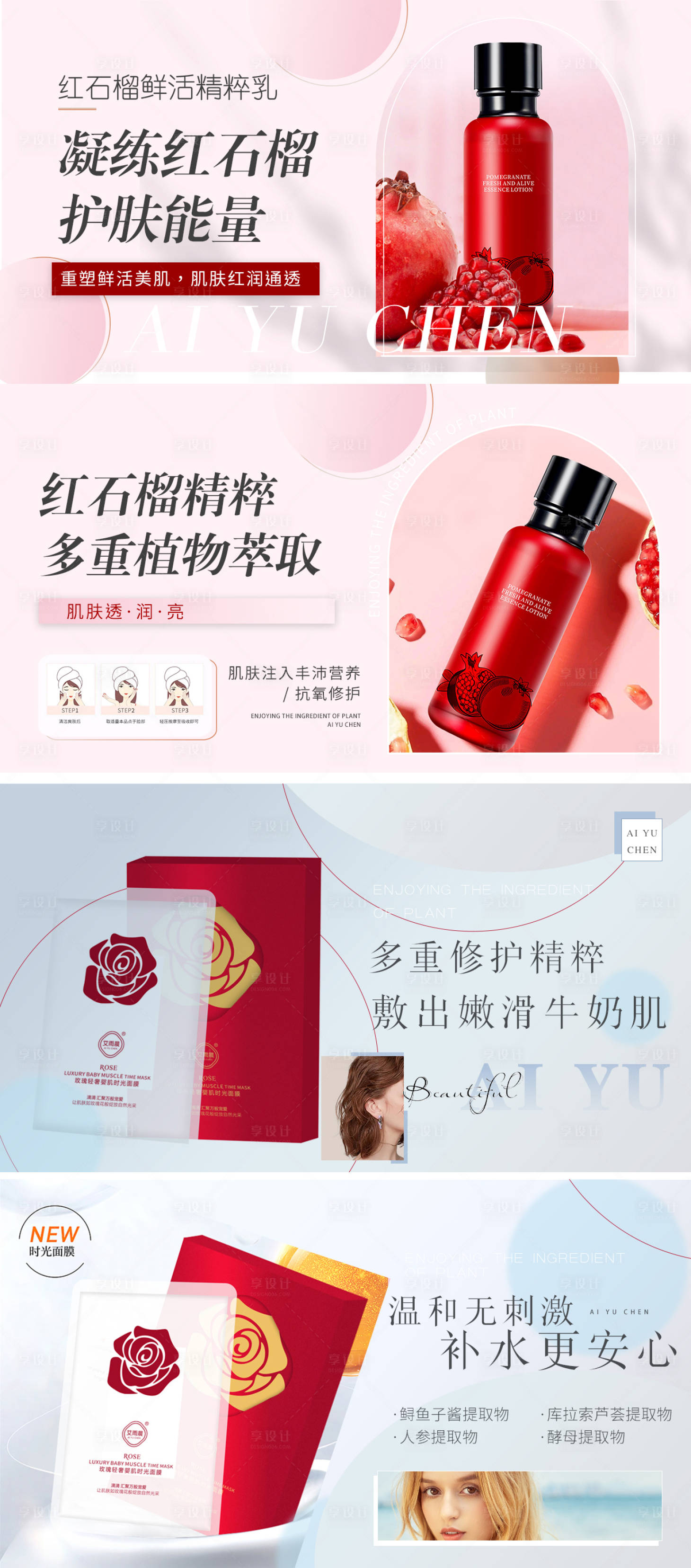 源文件下载【红石榴精粹护肤品】编号：68840016549475814