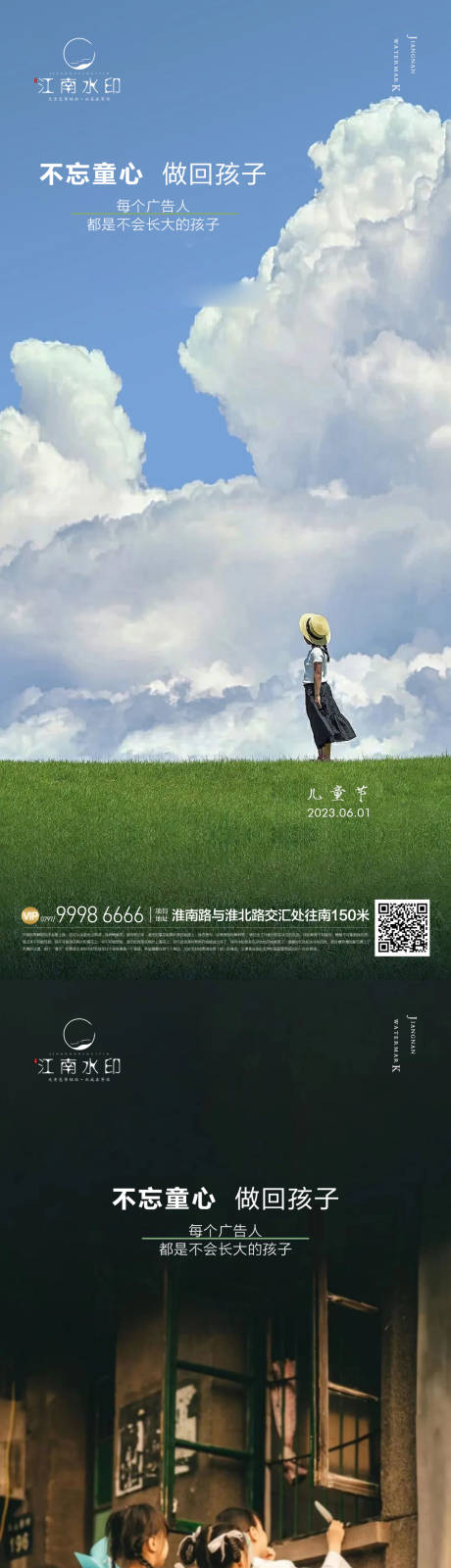 源文件下载【六一儿童节系列海报】编号：57190017016286370