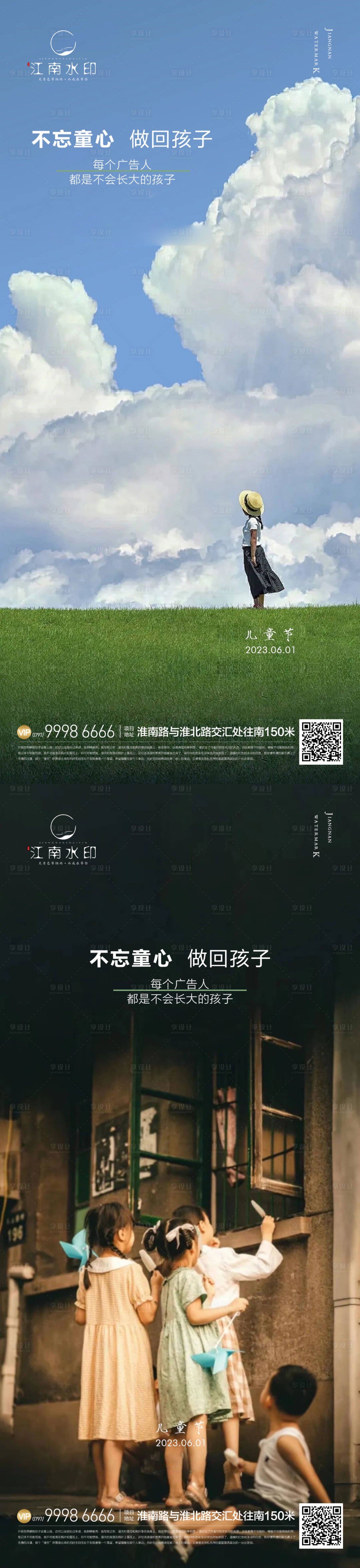 源文件下載【享設計】搜索編號：57190017016286370【六一兒童節系列海報】