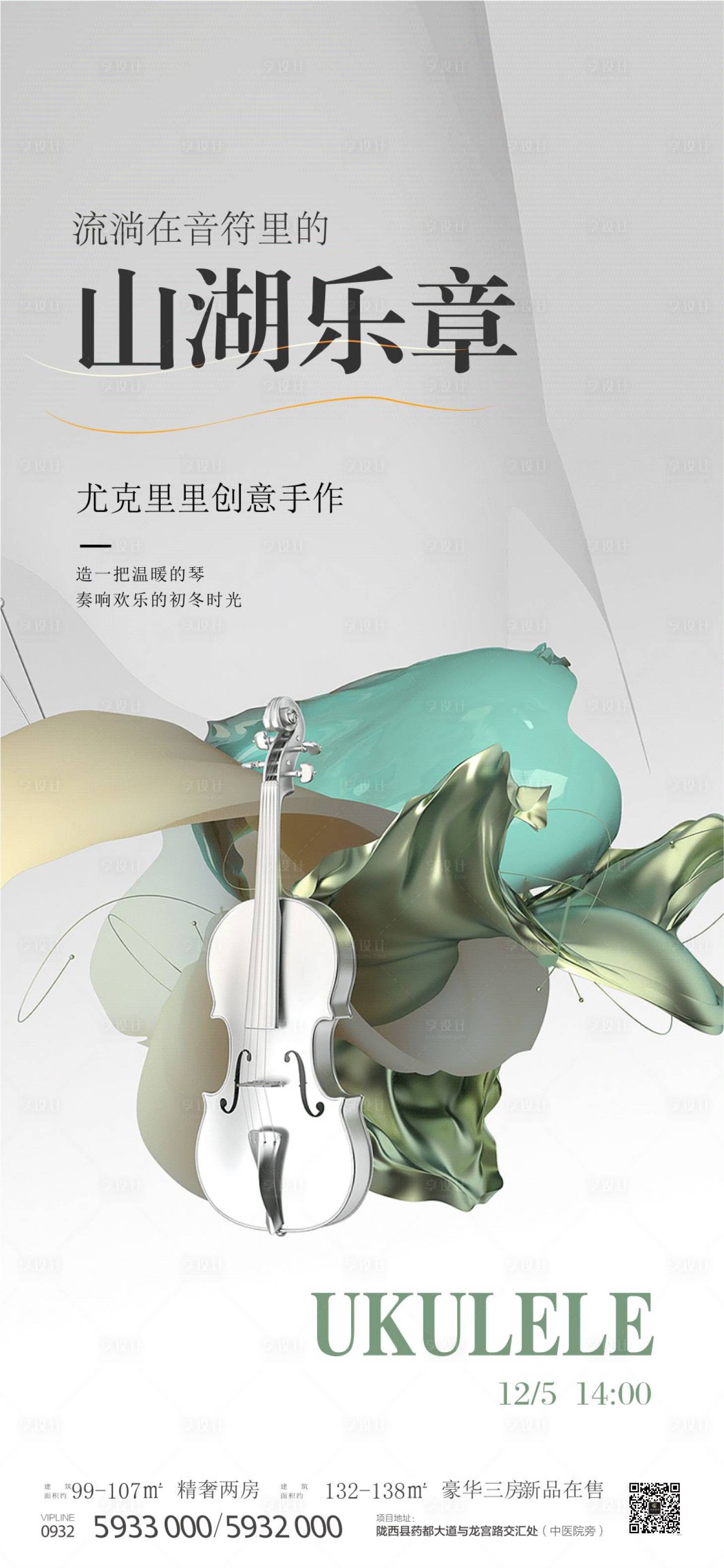源文件下载【享设计】搜索编号：92380016637918000【音乐活动海报】
