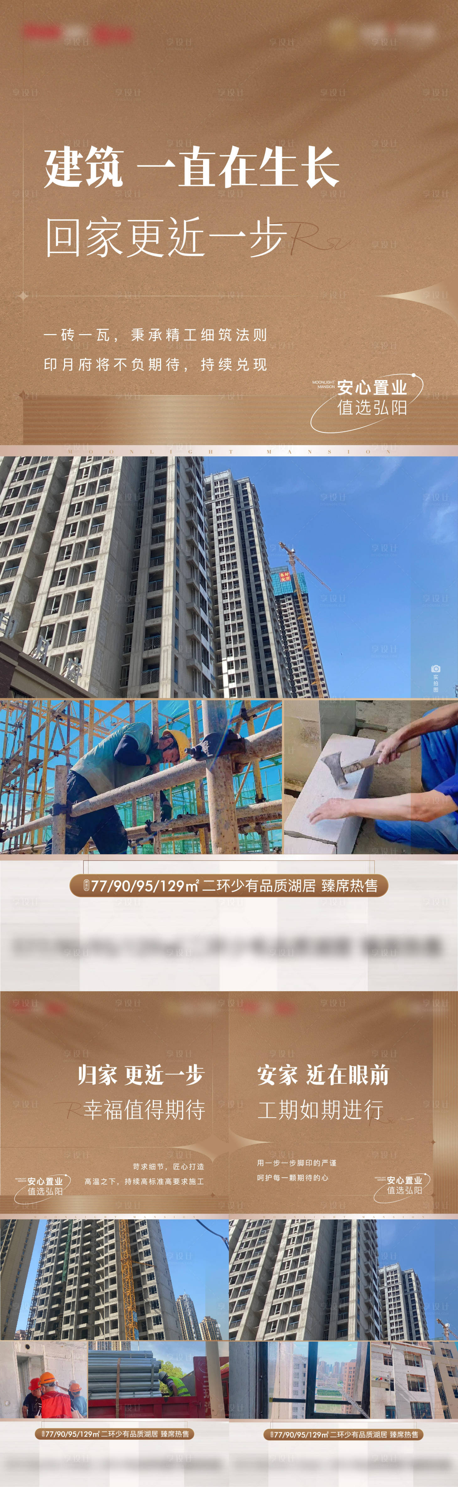 源文件下載【享設(shè)計(jì)】搜索編號(hào)：79970016690999323【工程進(jìn)度系列海報(bào)】