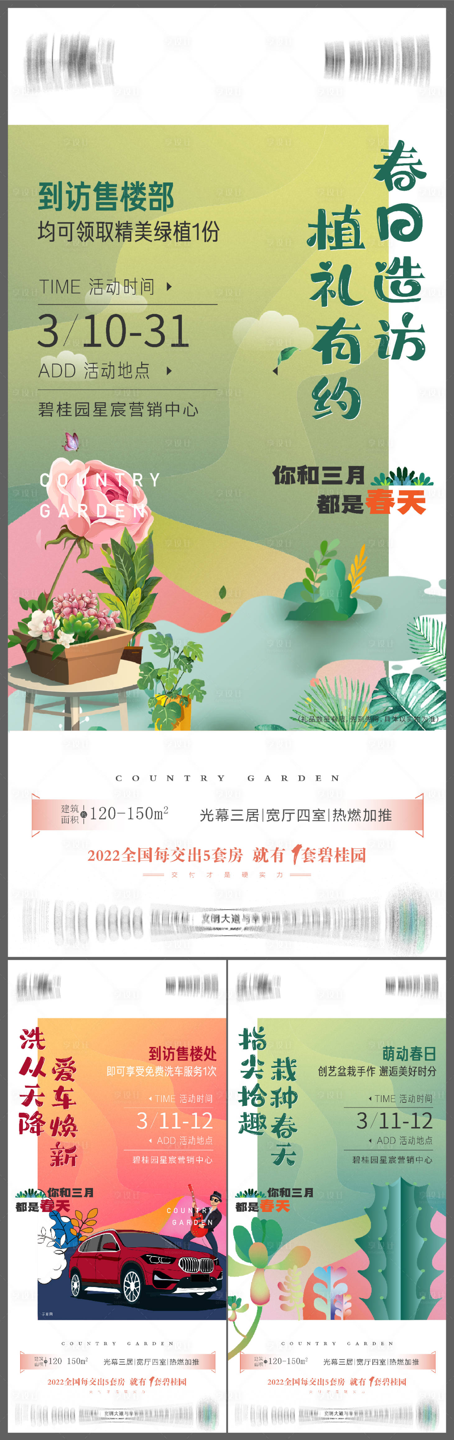源文件下载【享设计】搜索编号：57110016675052327【活动前宣系列海报】