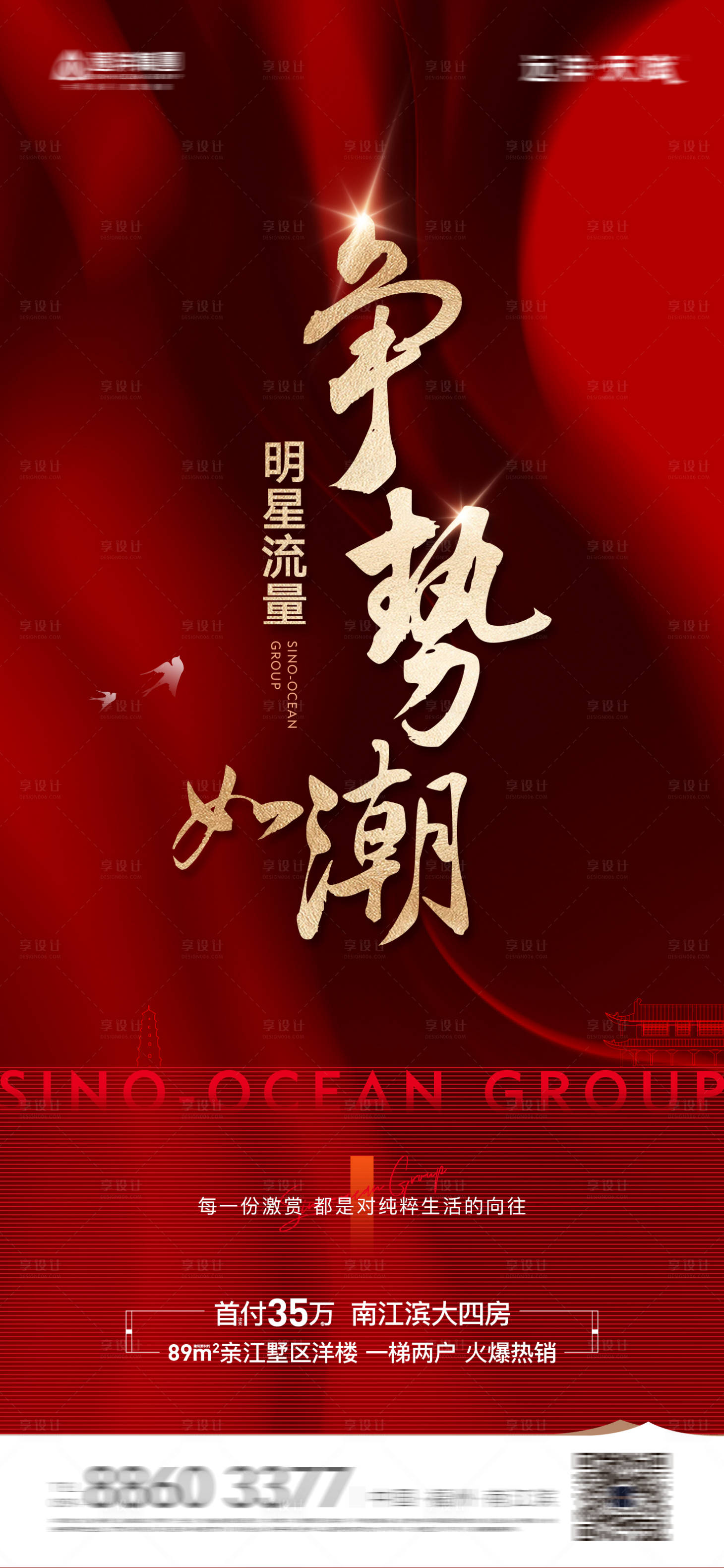 源文件下載【享設(shè)計】搜索編號：53980016729268529【房地產(chǎn)熱銷加推海報】