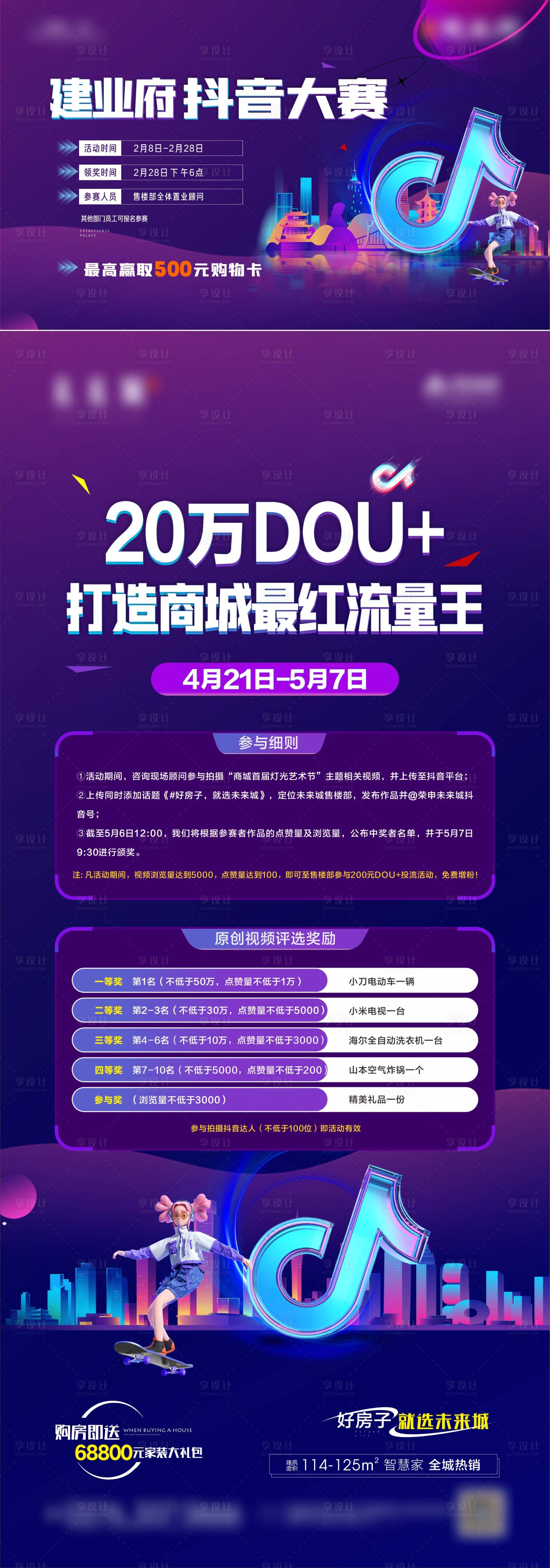 源文件下载【享设计】搜索编号：74690016566497552【抖音活动海报】