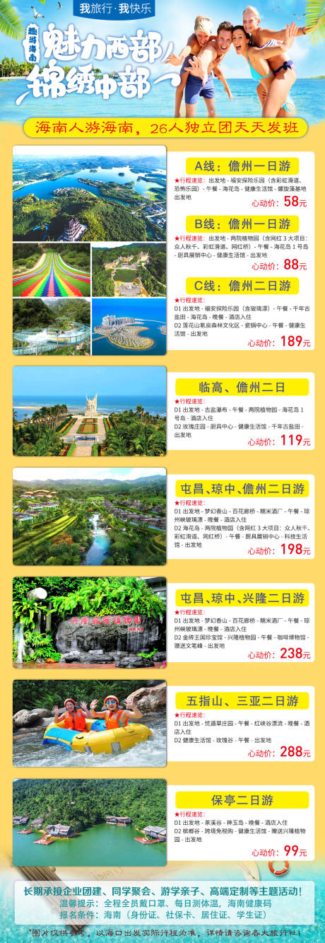 源文件下载【三亚海南岛旅游海报合集】编号：20230517140737631