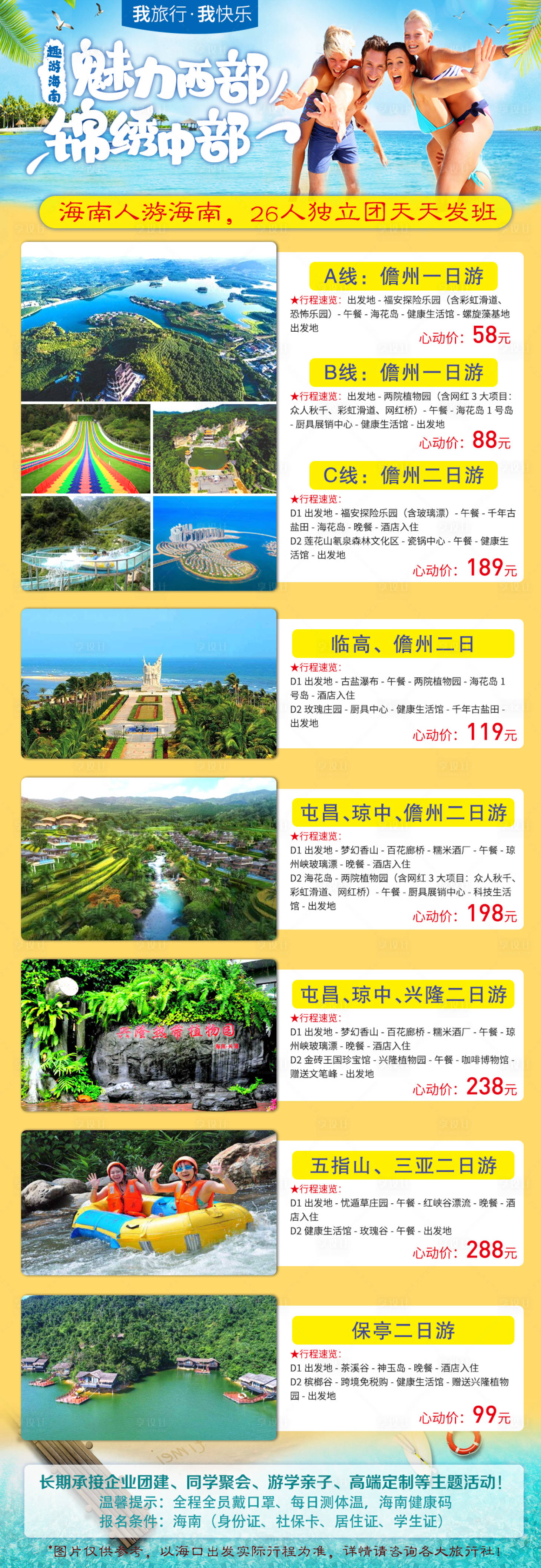 源文件下载【三亚海南岛旅游海报合集】编号：57890016748504546