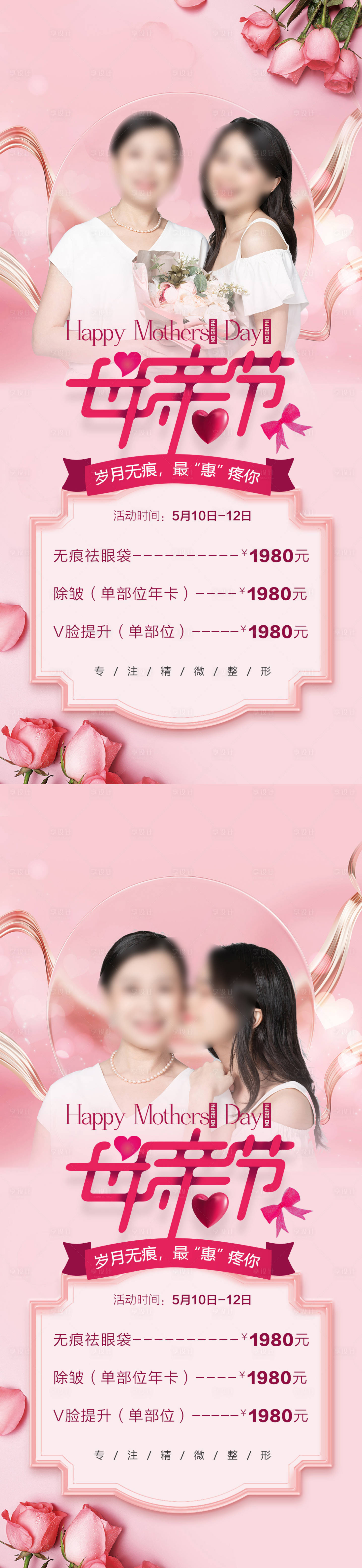 源文件下載【醫美母親節促銷海報】編號：22890016563853205