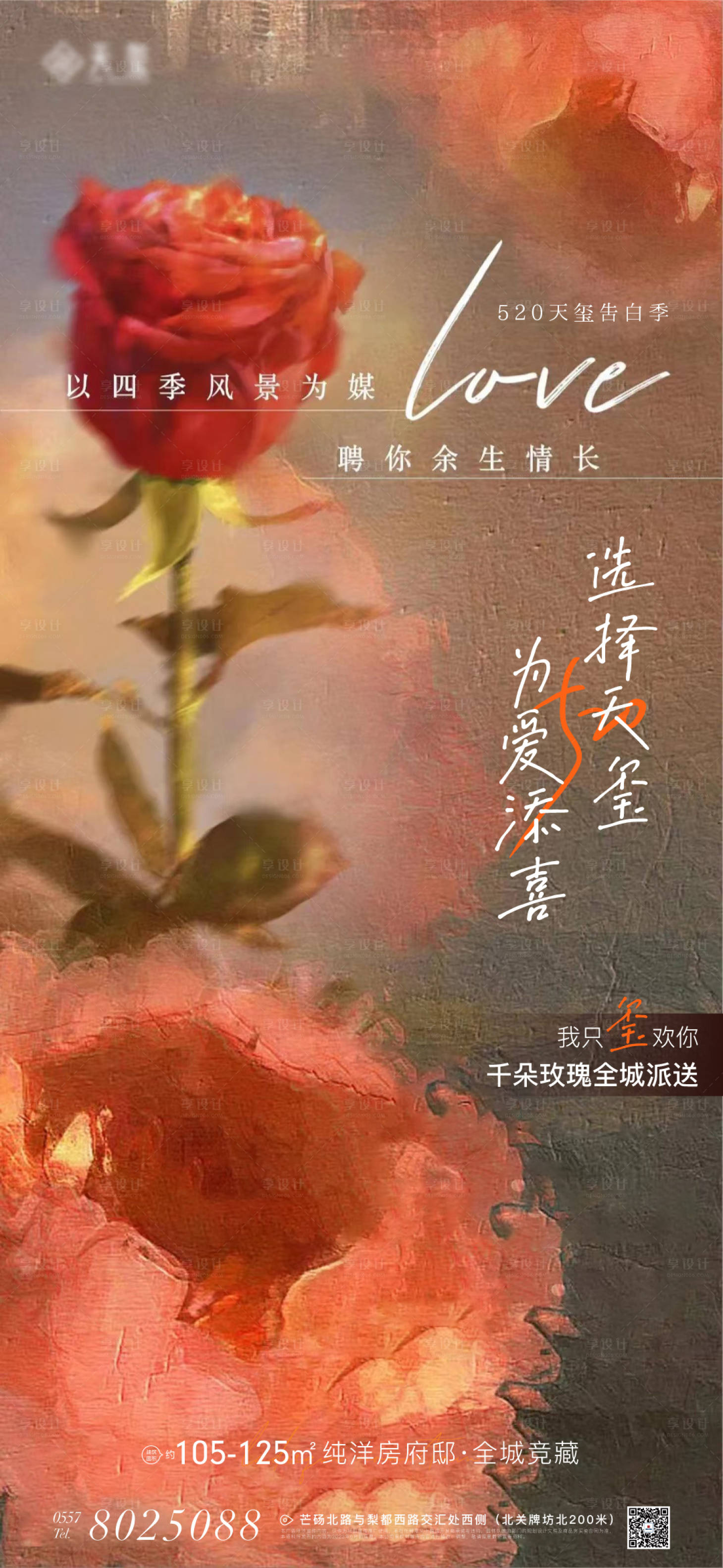 源文件下載【享設(shè)計(jì)】搜索編號(hào)：53030016751533235【520告白日送花】