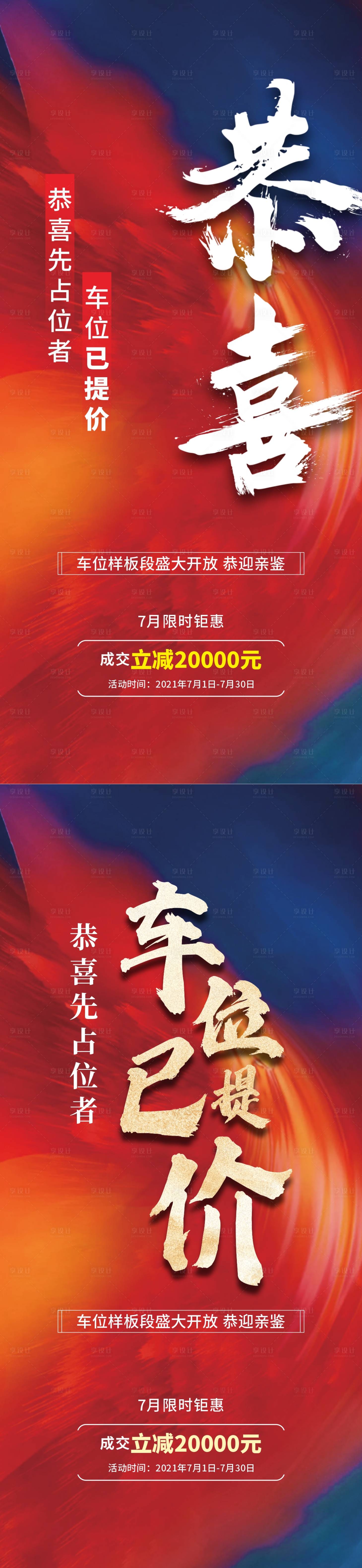 源文件下載【享設計】搜索編號：48380016831777162【車位漲價海報】