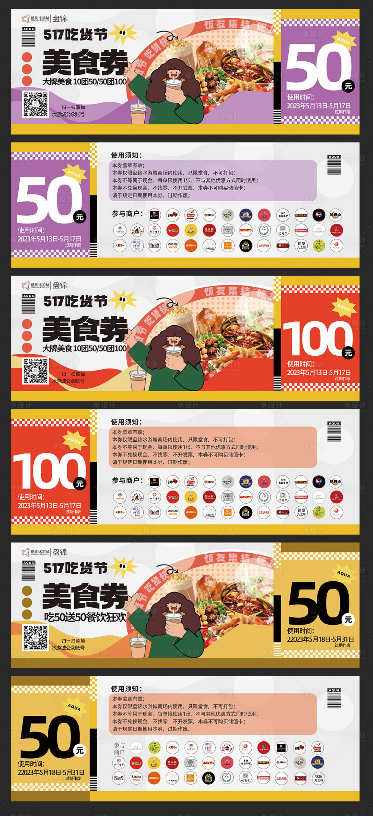 美食活动券PSD广告设计素材海报模板免费下载-享设计