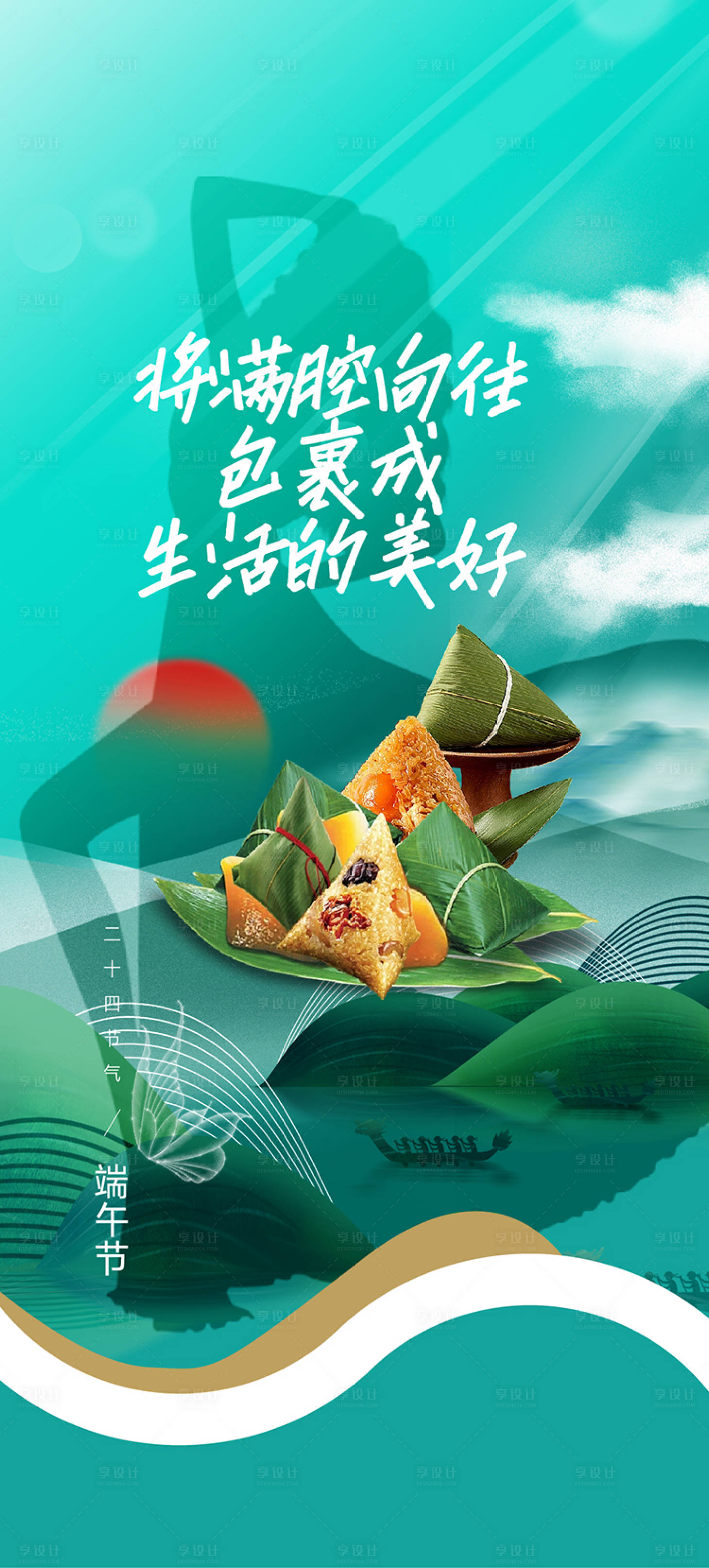 源文件下载【传统节日端午医美整形 】编号：63590017046896321