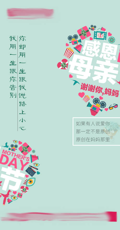 源文件下载【享设计】搜索编号：54270016669141668【母亲节简约海报】