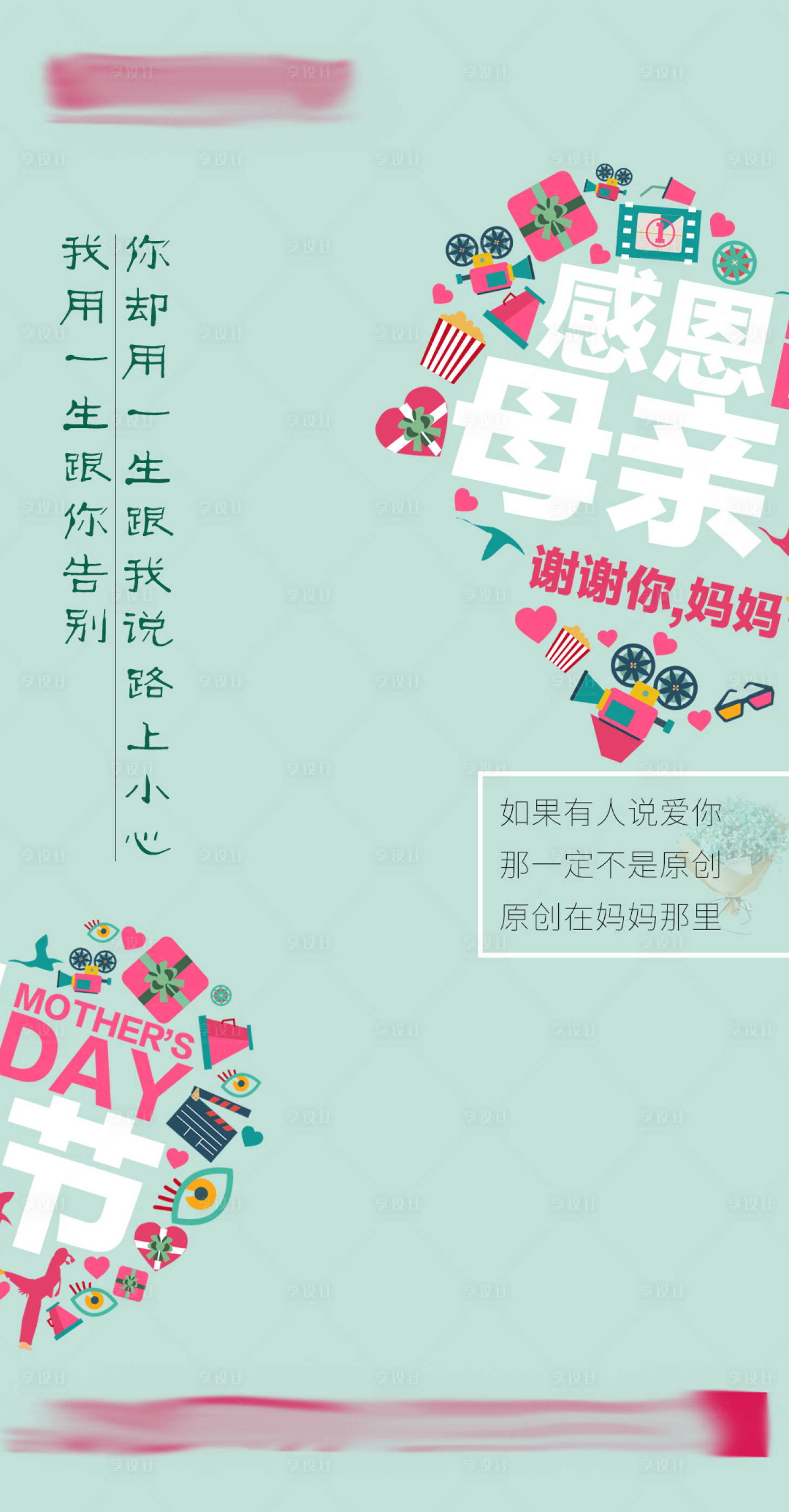 源文件下载【享设计】搜索编号：54270016669141668【母亲节简约海报】