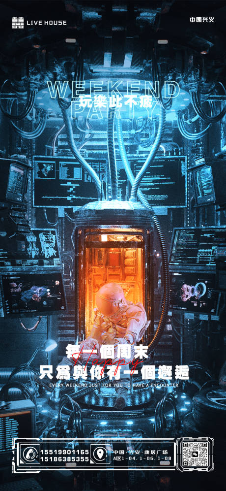 源文件下载【酒吧科技海报】编号：53050016904646884