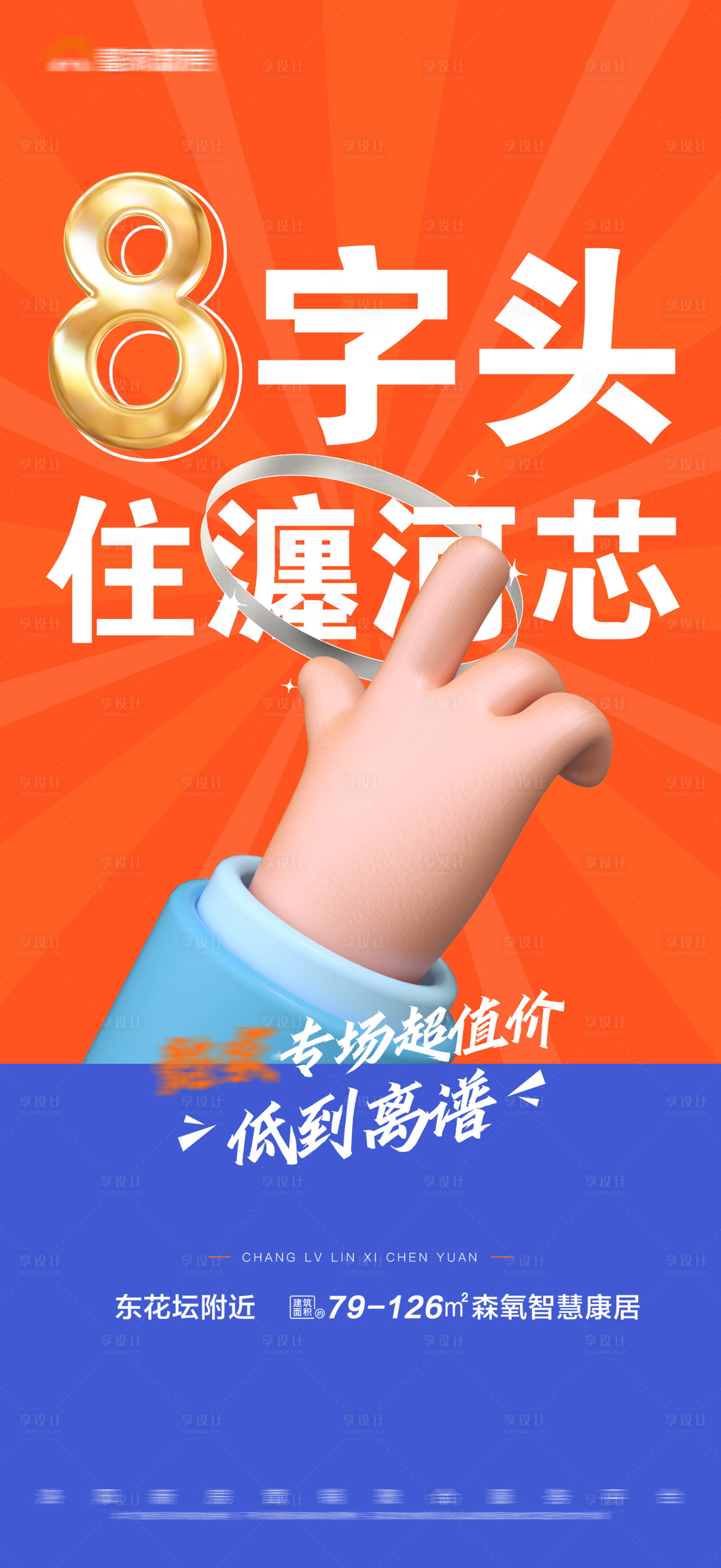 源文件下载【特价大字报海报】编号：46910016620881409