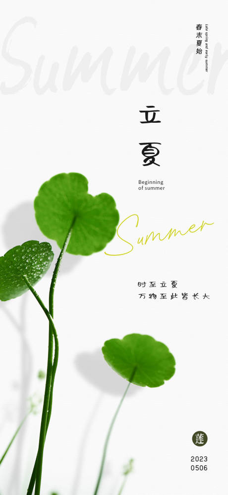 源文件下載【立夏節氣海報】編號：96020016581338820