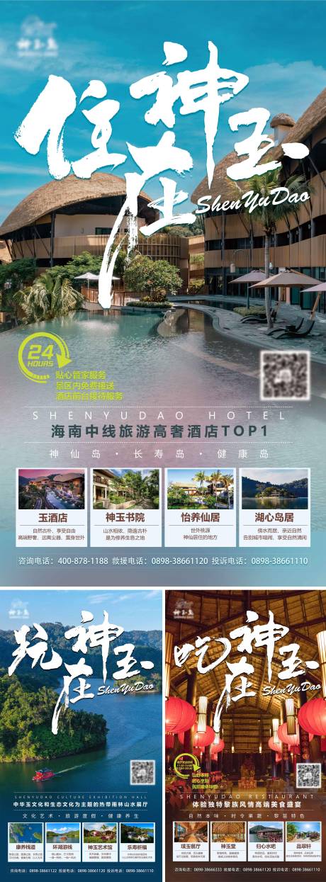 源文件下载【景区吃玩住宣传海报】编号：60960016504799641
