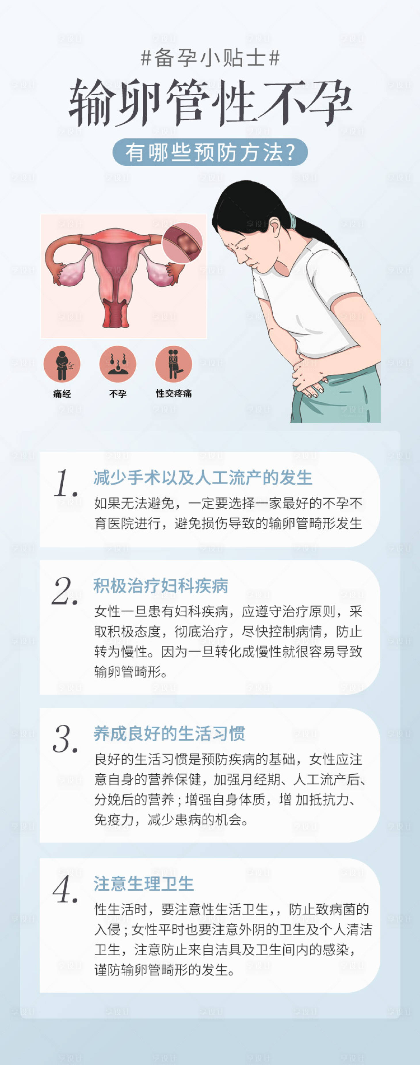 源文件下载【备孕小贴士】编号：89030016915044073