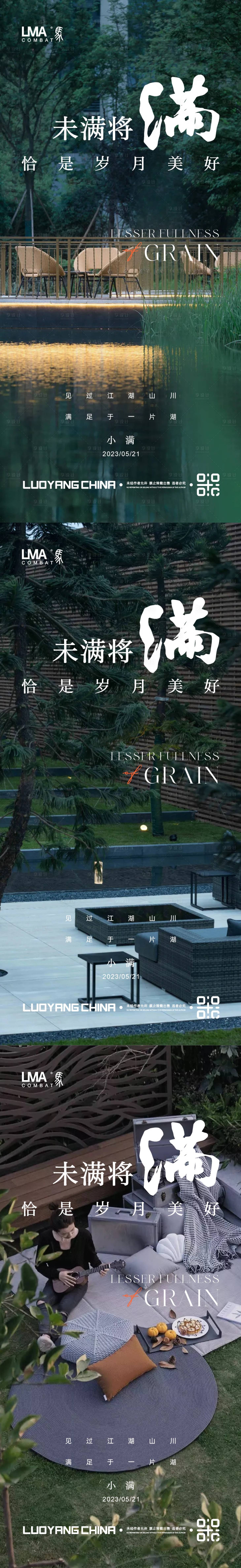源文件下載【享設計】搜索編號：77260016523066004【地產小滿節日節氣園林價值點大人物刷屏】