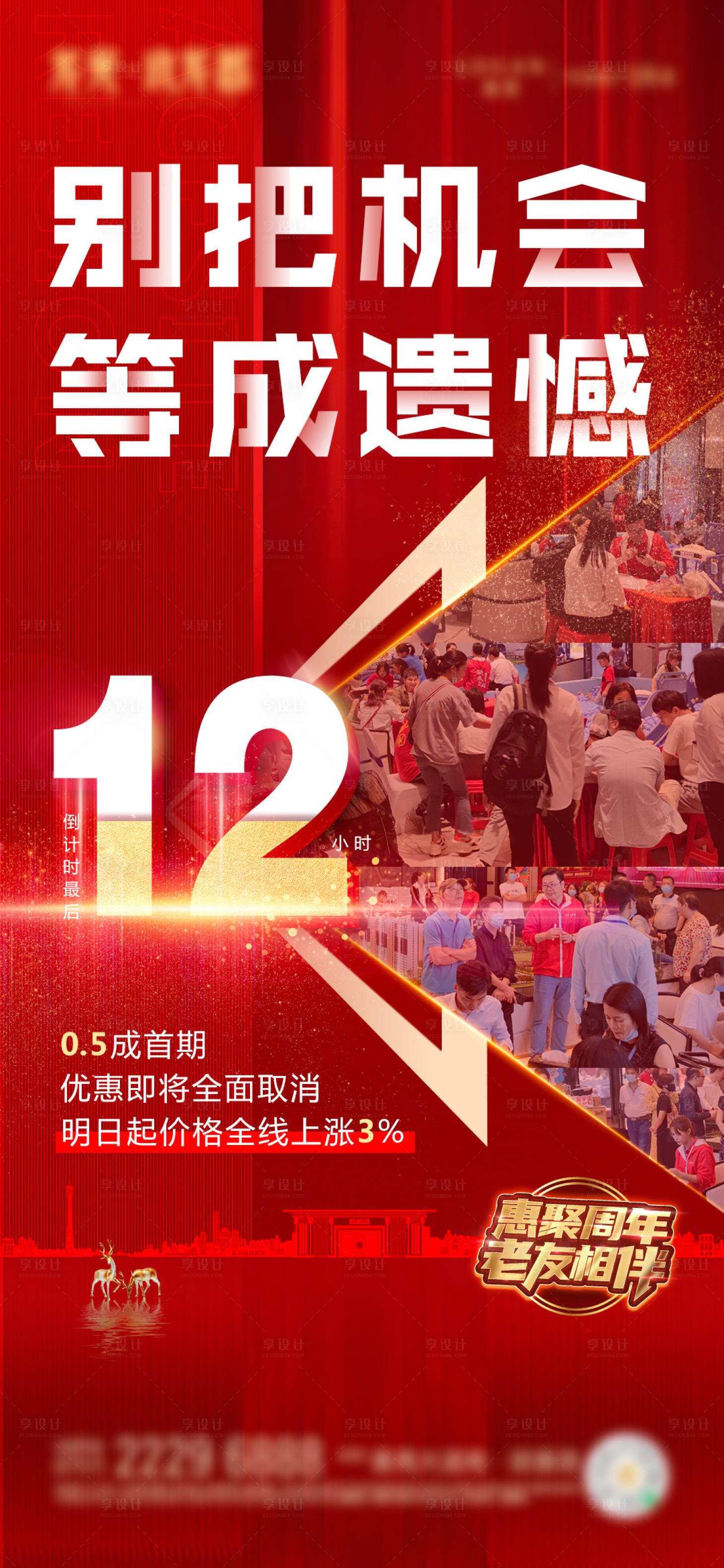 源文件下载【享设计】搜索编号：69870016927015980【地产人气热销海报】