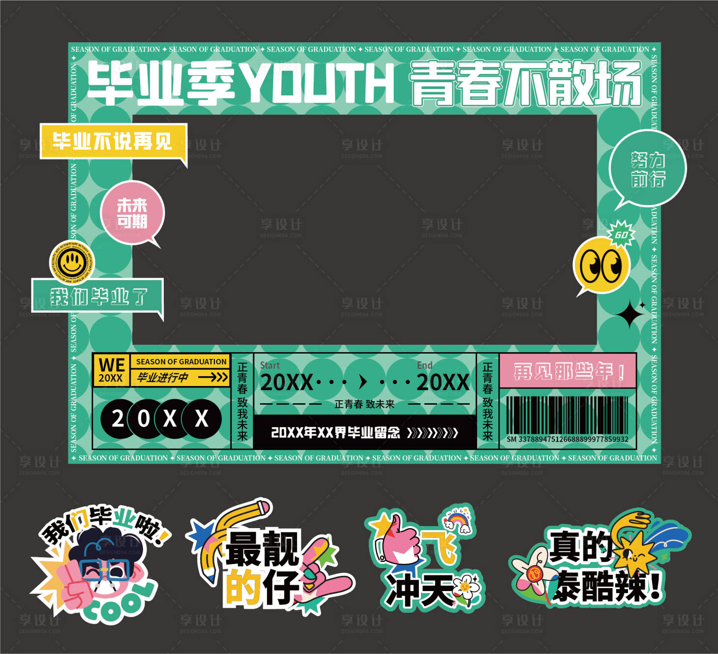 源文件下載【享設計】搜索編號：93190016715617392【畢業典禮 拍照框合影框】