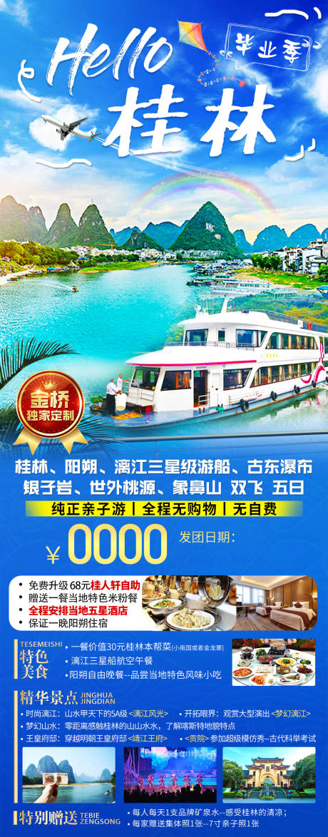 源文件下载【桂林旅游海报】编号：83300016789347584