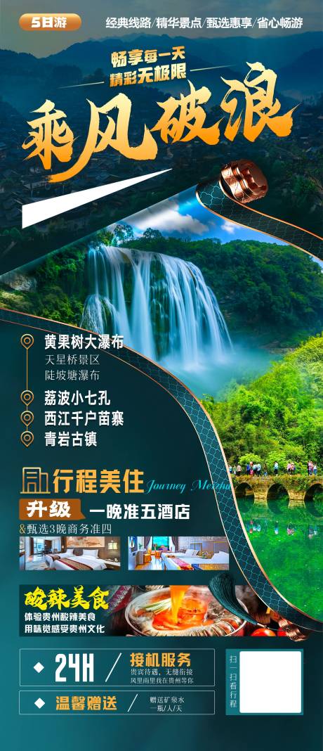 源文件下载【贵州旅游海报】编号：71050016948767051