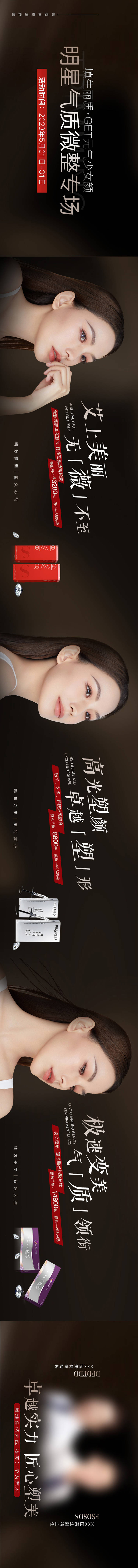 源文件下載【享設計】搜索編號：89220016524301914【醫美明星氣質微整專場】