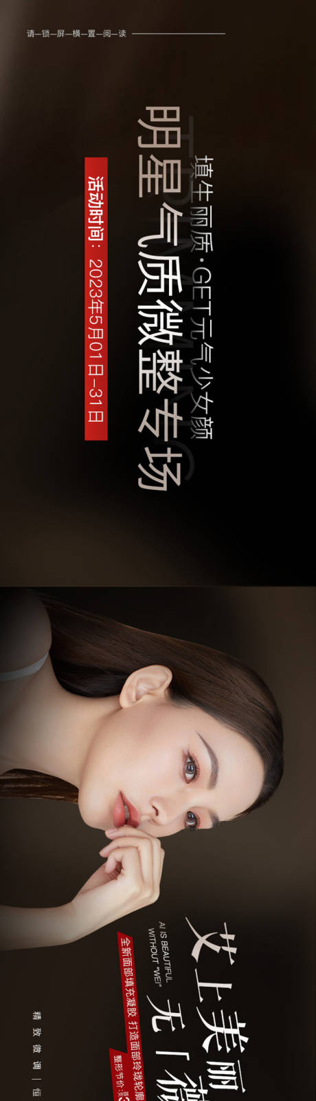 源文件下载【医美明星气质微整专场】编号：89220016524301914