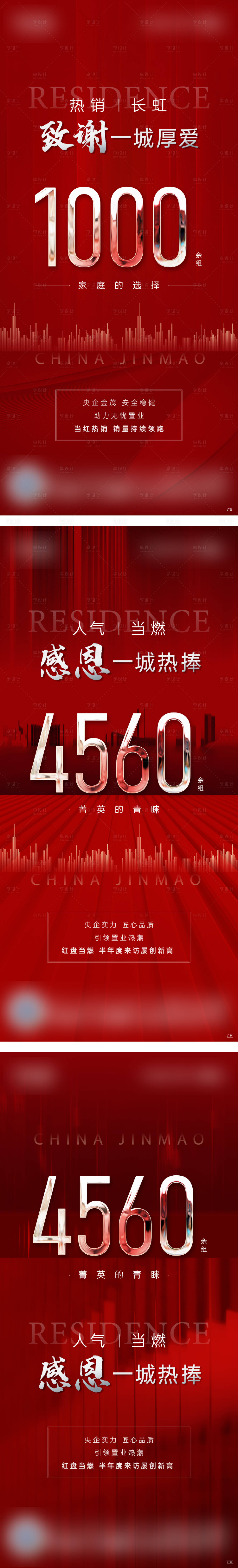 源文件下載【享設計】搜索編號：66180017006109908【熱銷數據海報】