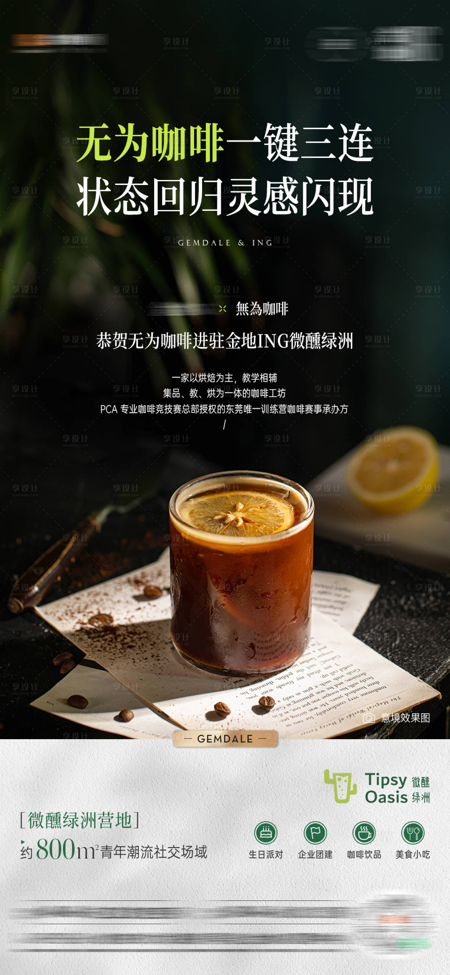 源文件下載【咖啡暖場活動海報】編號：78840016788895157